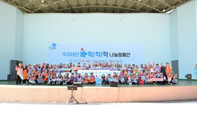 대전 중구, ‘우리대전 희망여름 착착착 나눔캠페인’ 진행(사진=대전 중구청)