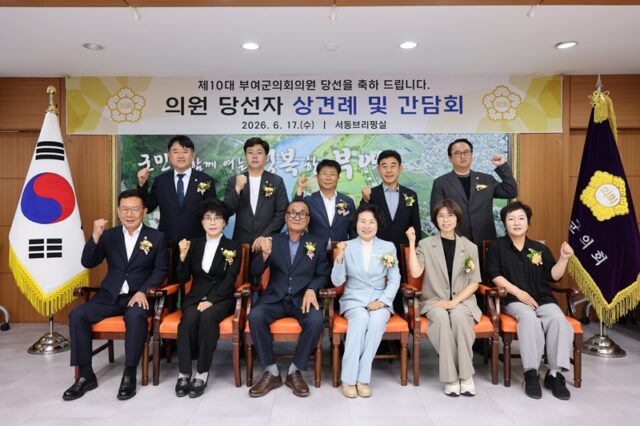 부여군의회가 17일 서동브리핑실에서 제10대 의회 출범을 앞두고 당선자 상견례 및 간담회를 개최했다. 