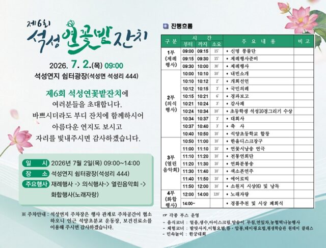 제6회 석성연꽃밭잔치 리플렛