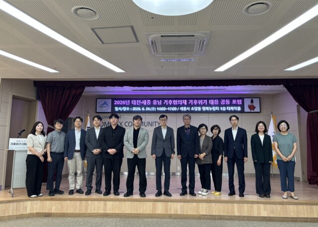 대전·세종·충남 기후협의체가 24일 세종시 소담동 행복누림터에서 2026년 충청권 기후위기 대응 공동포럼을 진행했다.(사진=세종시)