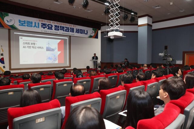 민선 9기 주요정책과제 세미나 개최 장면(사진=보령시)