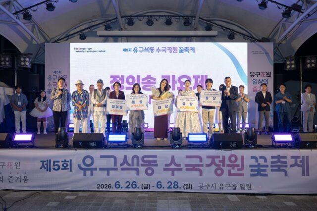 ‘제5회 공주 유구색동수국정원 꽃 축제’ 장면(사진=공주시)