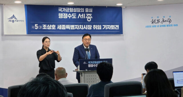 조상호 세종시장, 시정5기 취임 기자회견(사진=김영진 기자)