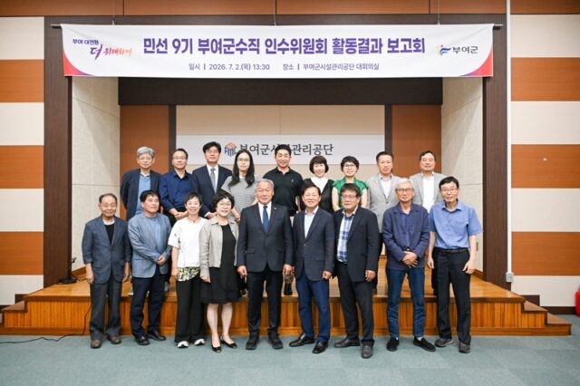 민선 9기 부여군수직 인수위원회 활동결과 보고회 후 기념촬영(사진=부여군)