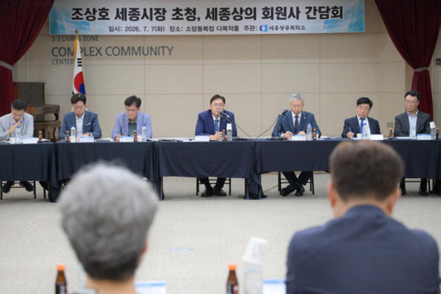 조상호 세종시장이 7일 세종상공회의소에서 주요 기업인들과 시정 5기 첫 간담회를 열었다.(사진=세종시)