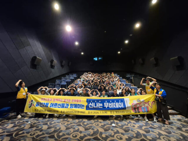 영화 한 편에 담긴 행복, 유천2동 어르신 신나는 무비데이 성료(사진=대전 중구청)