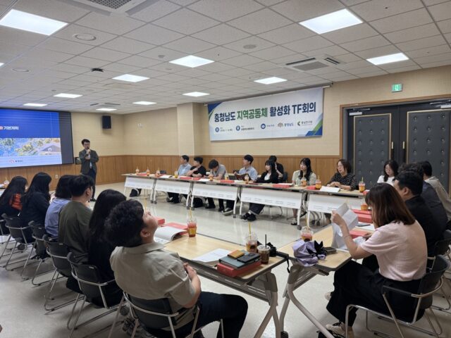 충남 지역공동체 활성화 TF회의 장면(사진=충청남도)