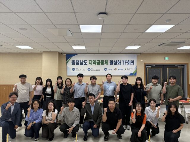 충남 지역공동체 활성화 TF회의 기념사진(사진=충청남도)