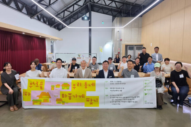 대전 중구, 「마중가게×친구가게 연결」 워크숍 성료(사진=대전 중구)