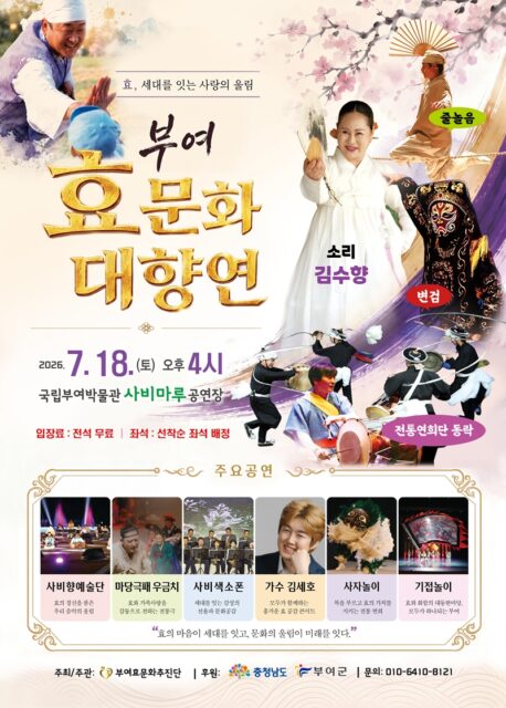 부여 효문화 대향연 포스터
