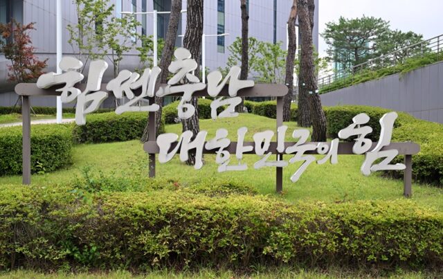 북측 지하주차장 입체간판(사진=충청남도)