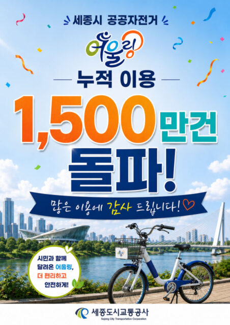 어울링 누적 이용 1,500만건 기념 배너