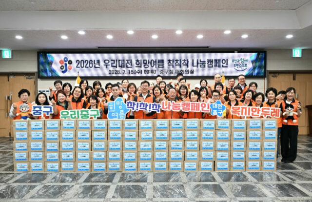 대전 중구, ‘우리대전 희망여름 착착착’ 나눔 지속(사진=대전 중구)