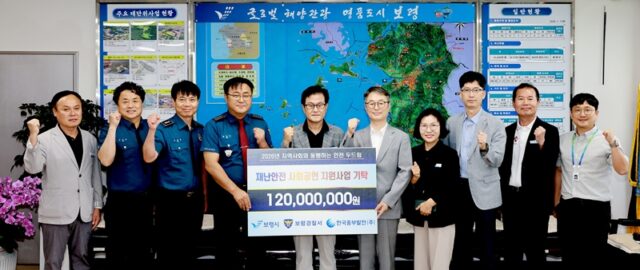제29회 보령머드축제 기부금 전달식