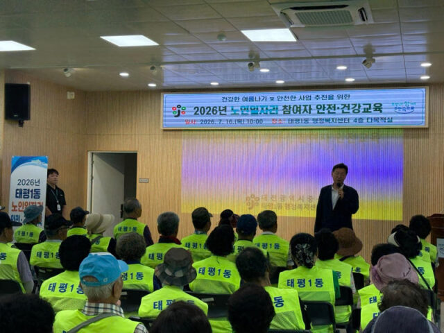 대전 태평1동, 2026년 노인일자리 안전 건강교육 개최(사진=대전 중구)