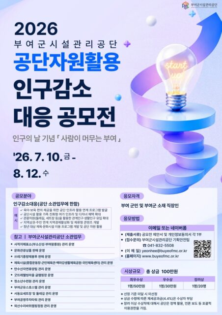 인구감소대응 아이디어 공모전 포스터