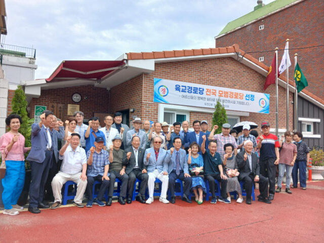대전 유천2동 육교경로당, 대한노인회 전국 모범경로당 선정(사진=대전 중구청)