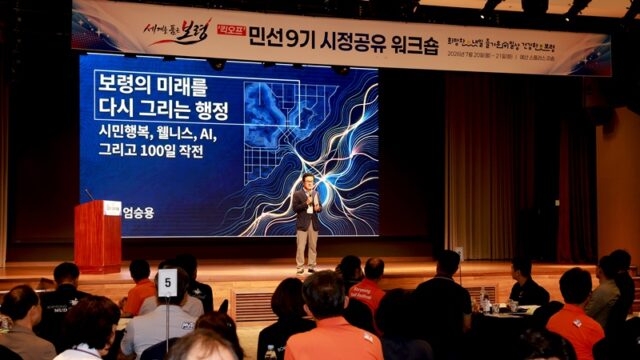 민선9기 시정공유 워크숍 장면(사진=보령시)