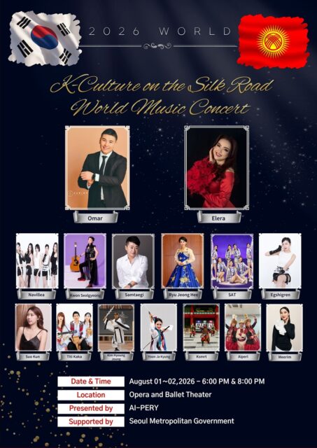 2026 실크로드 월드뮤직 콘서트 포스터