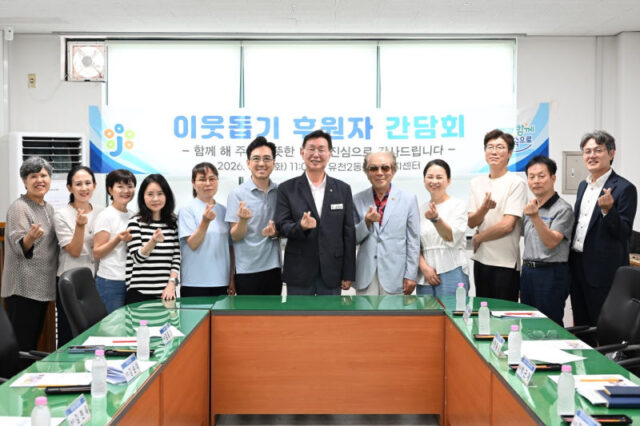 대전 유천2동, 2026년 상반기 후원자 초청 간담회 개최.(사진=대전 중구)