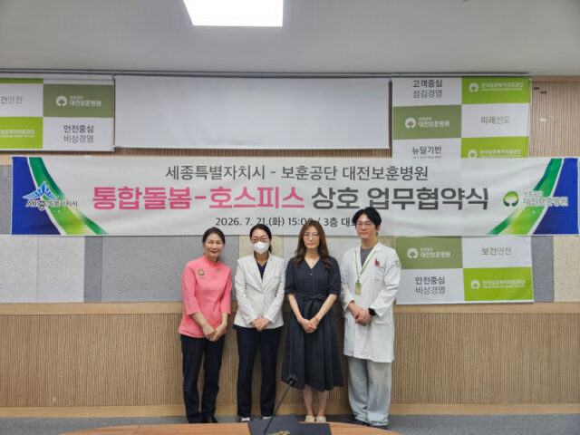 세종시, 21일 대전보훈병원과 가정형 호스피스 지원 업무협약 체결.(사진=세종시)