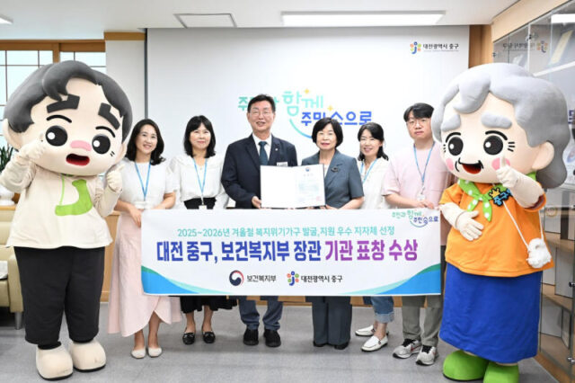 대전 중구, 겨울철 복지위기가구 발굴‧지원 우수 지자체 선정(사진=대전 중구)