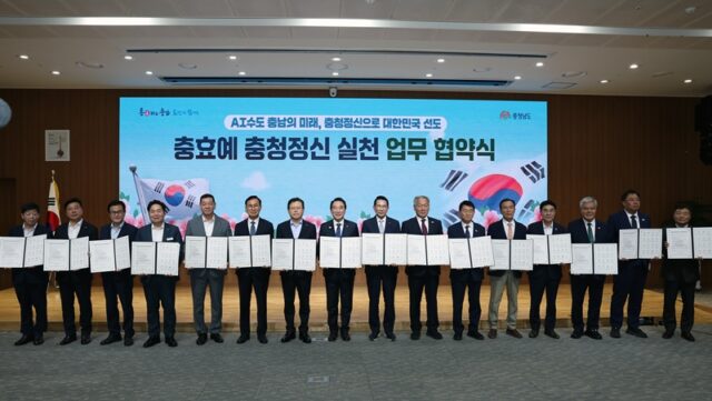 충효예 충청정신 실천 운동 업무협약 체결(사진=충청남도)