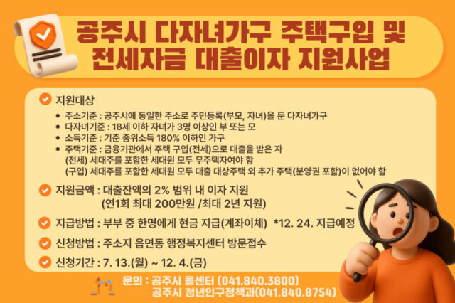 대출이자 지원사업 홍보 이미지(사진=공주시)