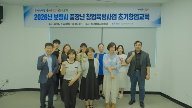 23일 중장년 창업육성사업 초기창업교육 기념사진(사진=보령시)