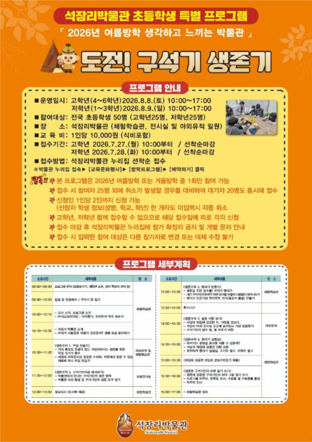 석장리박물관 초등학생 특별 프로그램