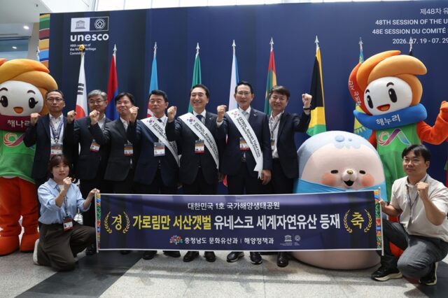 25일 부산서 열린 제48차 유네스코 세계유산위원회에서 ‘한국의 갯벌’ 세계유산 확재 등재안이 최종 의결 됐다.(사진=충청남도)
