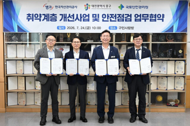 대전 중구 취약계층 주거시설 개선사업 및 안전점검 업무협약식 사진(사진=대전 중구)