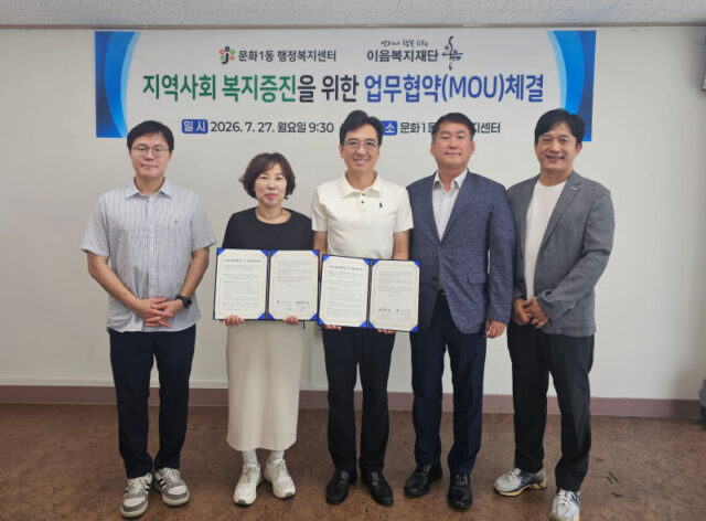 대전 문화1동, 이음복지재단과 취약계층 생활지원 강화 업무협약 체결(사진=대전 중구)