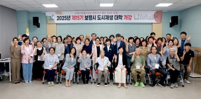 2025 도시재생대학 개강식 사진(사진=보령시)