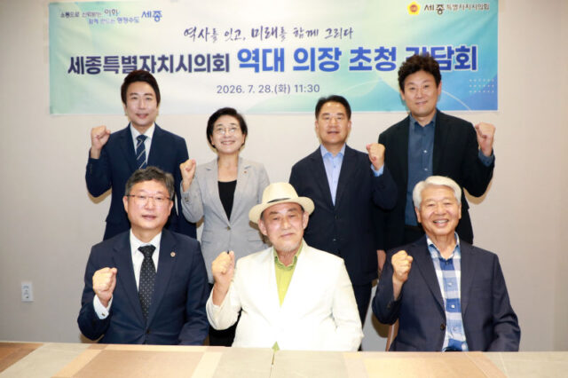세종시의회, 28일 역대 의장 초청 간담회 마련(사진=세종시의회)