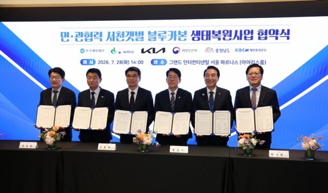 박수현 충남도지사와 황종우 해양수산부 장관, 유승광 서천군수 등 협약 참여 기관 관계자들이 28일 서천갯벌 블루카본 생태복원사업 업무협약을 체결한 뒤 기념촬영을 하고 있다.(사진=충청남도)