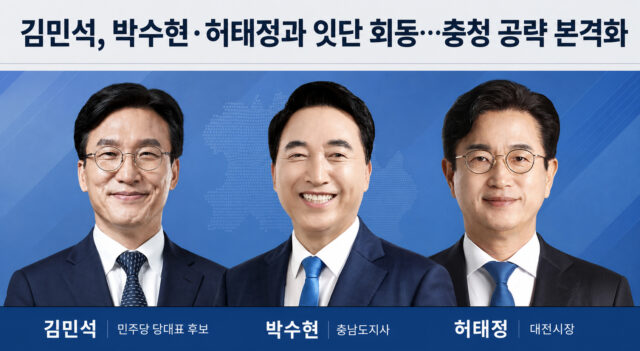 김민석 민주당 당대표 후보가 충청권 공략에 속도를 내고 있다. 허태정 대전시장과 박수현 충남도지사를 잇달아 만나 지역 현안을 논의할 예정이다.(사진편집=스토리스팟)
