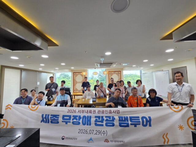 세종, 무장애 관광 팸투어(사진=세종시)