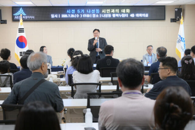 조상호 세종시장, 나성동시민과의 대화(사진=세종시)
