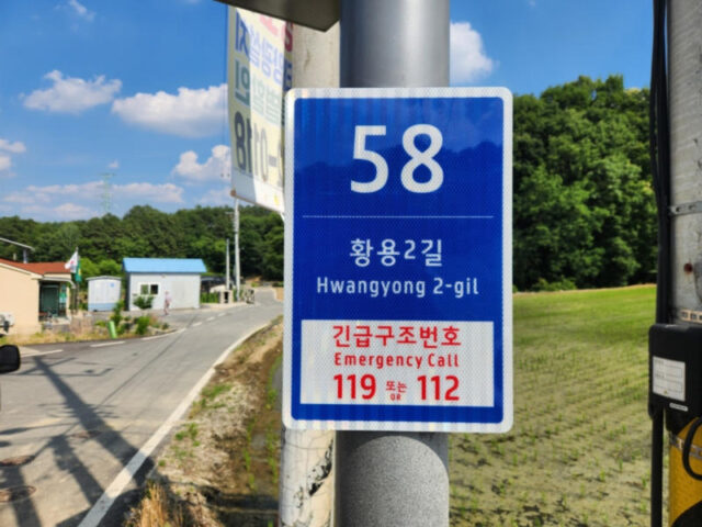 재난취약지역에 위치안내 기초번호판(급경사지)(사진=세종시)