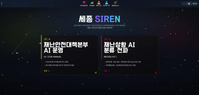 세종SIREN 메인화면(사진=세종시)