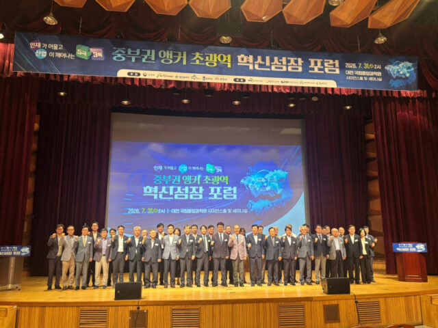 중부권 4개 시·도, 「중부권 앵커 초광역 혁신성장 포럼」개최(사진=세종테크노파크)