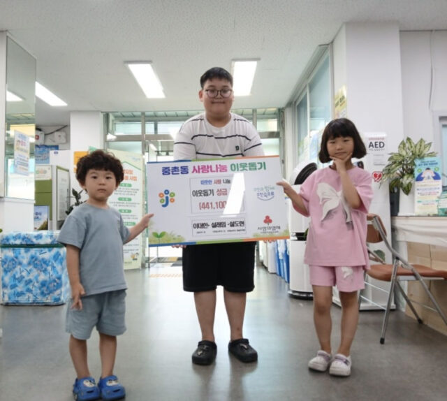 대전 중촌동, 어린이 3명 용돈 모아 이웃돕기 성금 기탁(사진=대전 중구)