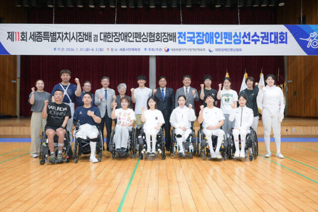 제11회 세종특별자치시장배 겸 대한장애인펜싱협회장배 전국장애인펜싱선수권대회(사진=세종시)