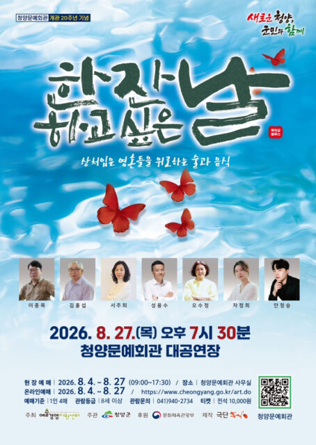 극단 홍시의 “연극 한잔하고 싶은 날” 예매(사진=청양군)