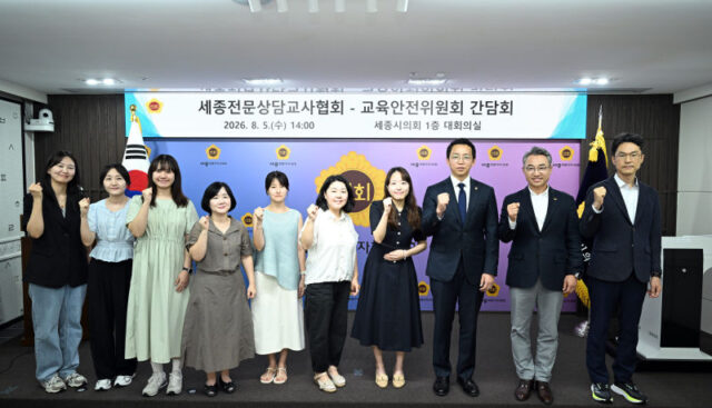 세종시의회 교육안전위원회 · 세종전문상담교사협회 간담회(사진=세종시의회)